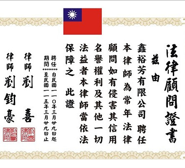 鑫裕芳有限公司