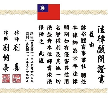 詠裕體育事業社