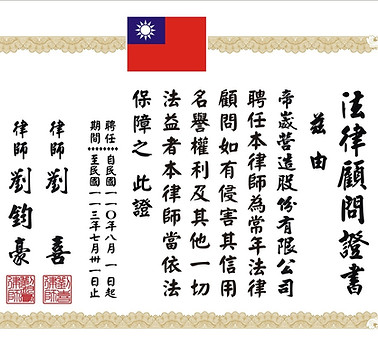 帝崴營造股份有限公司