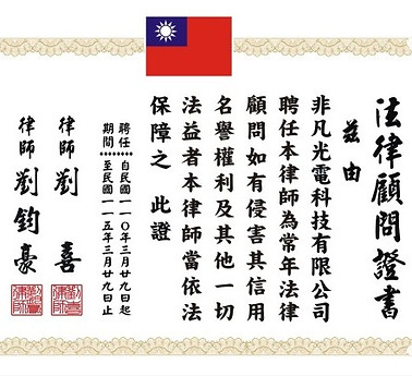 非凡光電科技有限公司