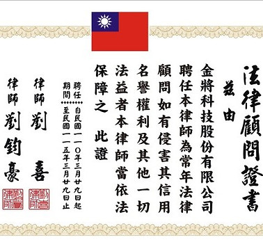 金將科技股份有限公司