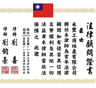 禾豐工商地產有限公司