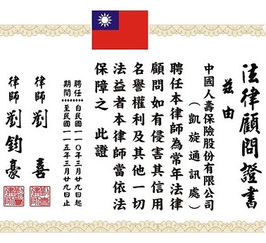 中國人壽/凱旋通訊處