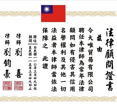 今大唯貿易有限公司