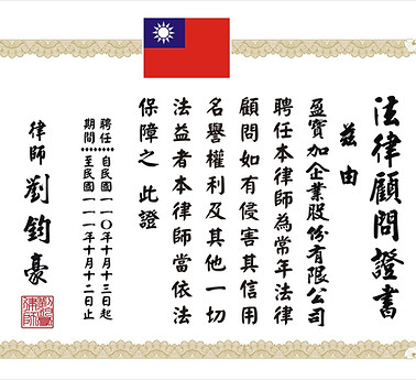 盈寶加企業股份有限公司